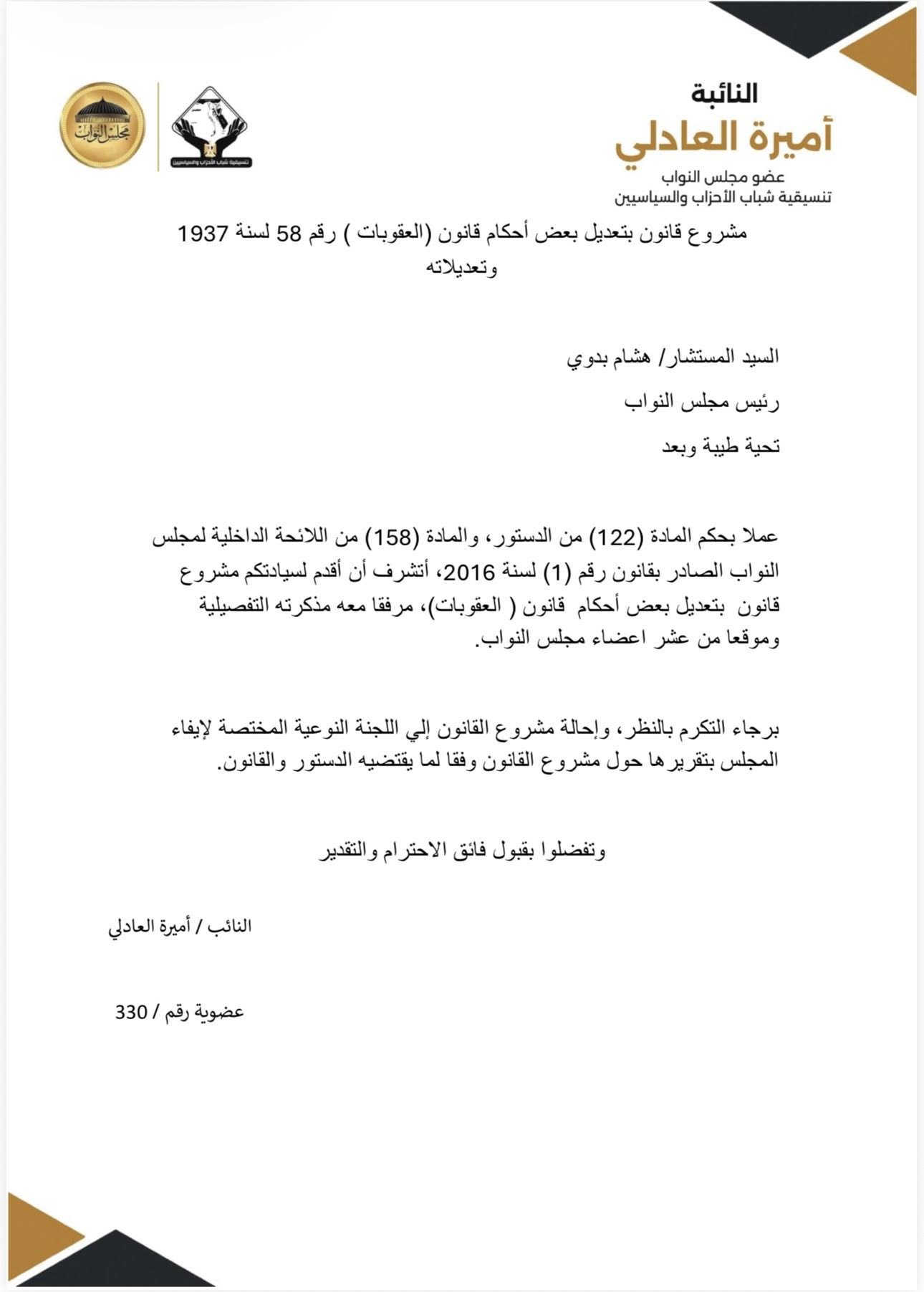 قانون العقوبات